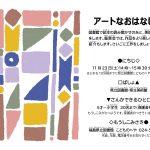 アートなおはなし会2024チラシ