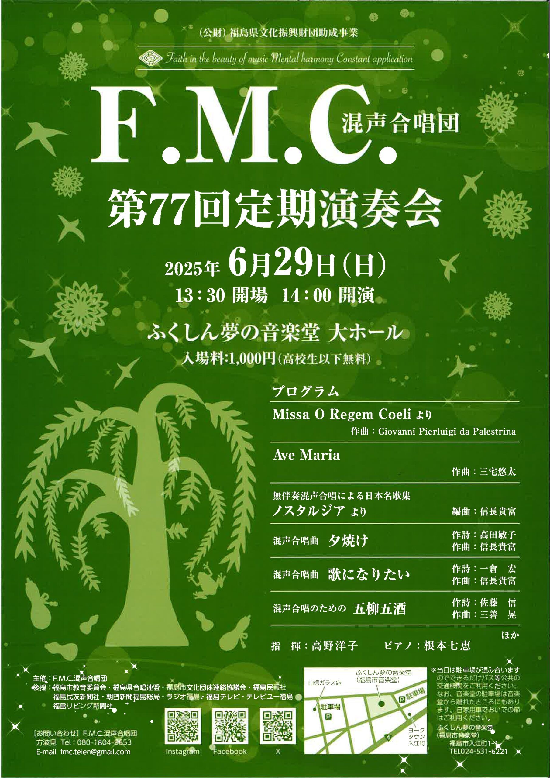 F.M.C.混声合唱団 第77回定期演奏会 | まちなかイベント