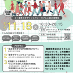 まちみらいセミナーのチラシ