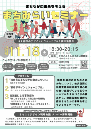 まちみらいセミナーのチラシ