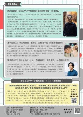 まちみらいセミナーのチラシ裏面